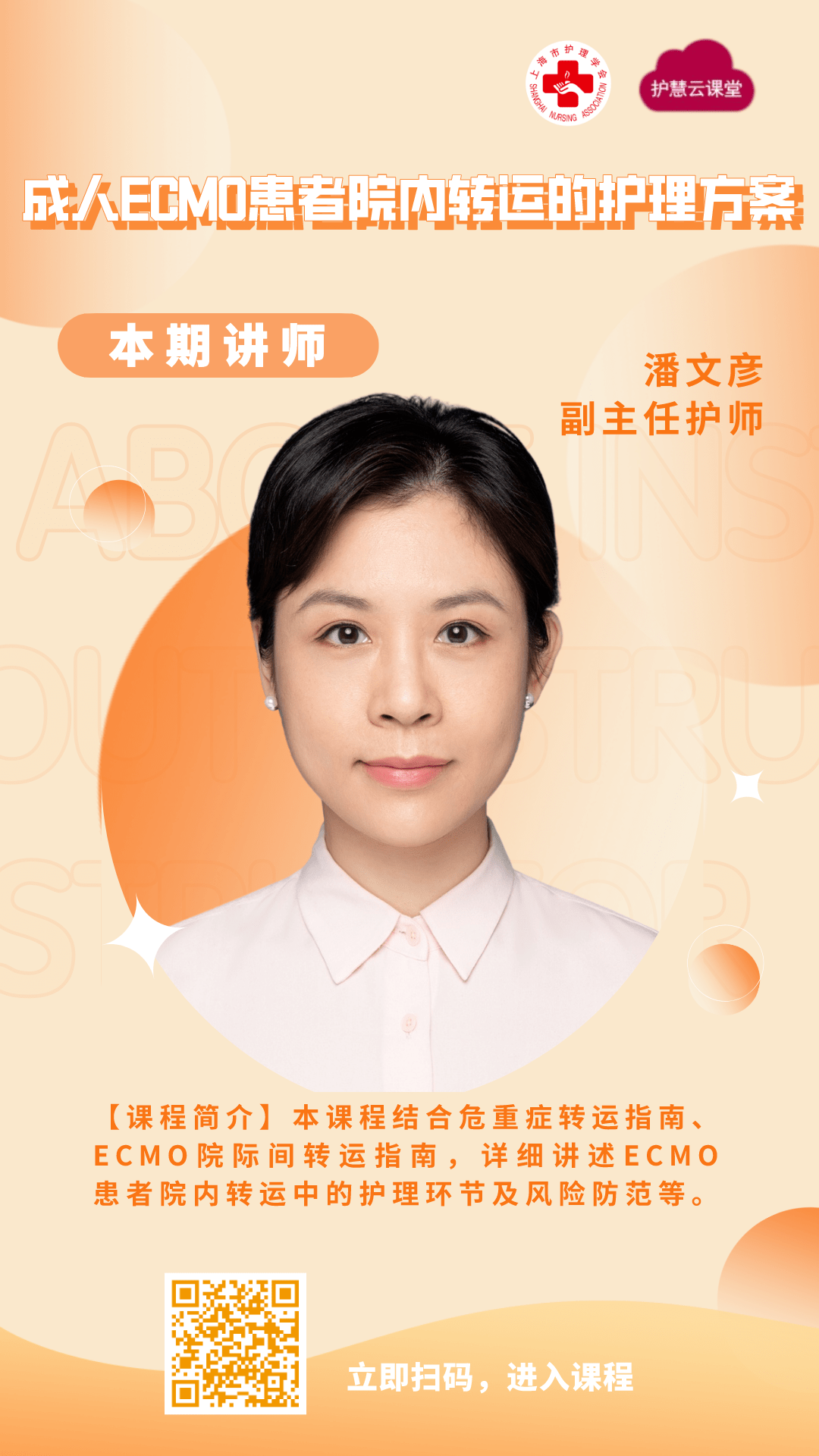 护慧优选潘文彦成人ecmo患者院内转运的护理方案