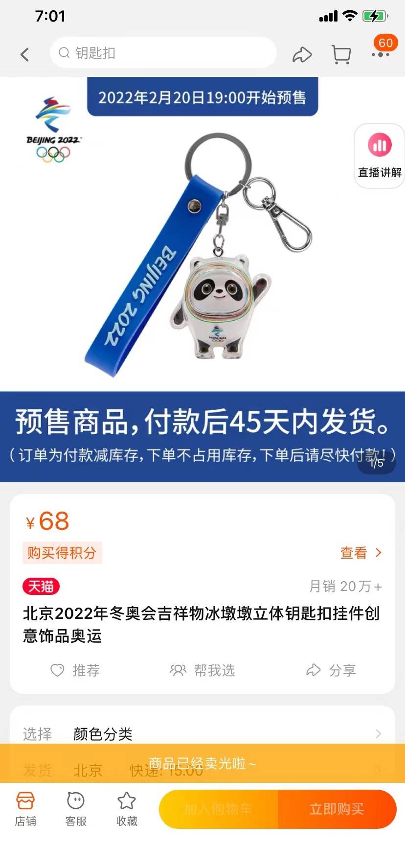 钥匙扣