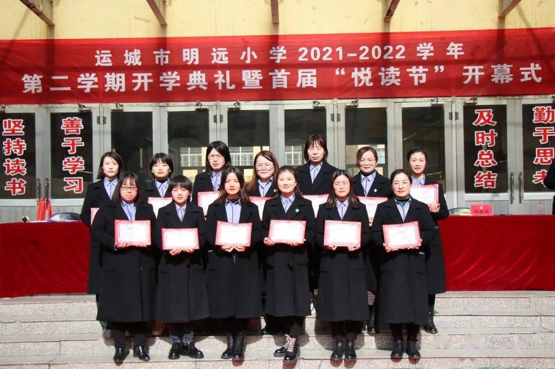 铢积寸累争朝夕踵事增华向未来运城市明远小学20212022学年第二学期