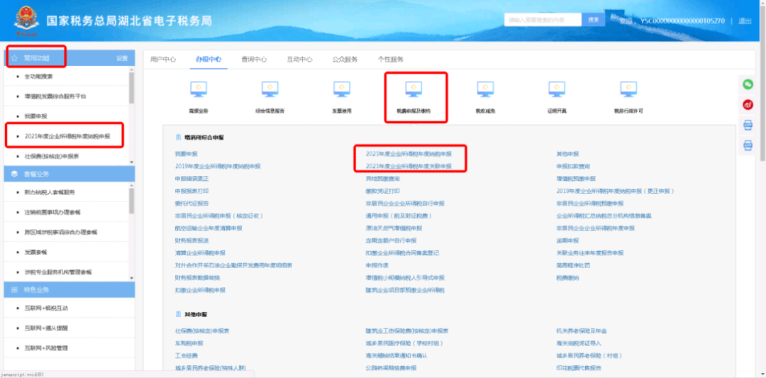 国家税务总局湖北省税务局2021年度企业所得税年度纳税网上申报操作