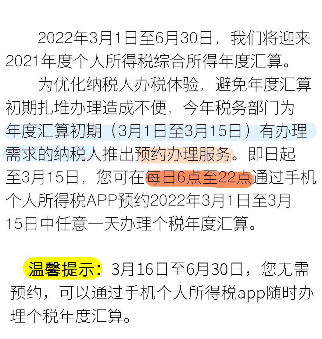 人,请查收～2021年度个税汇算预约办理问答2021个税年度汇算不扎堆