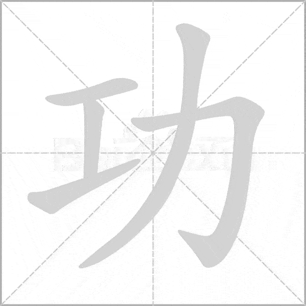 部编语文二年级下全册生字笔顺动画演示收藏学习