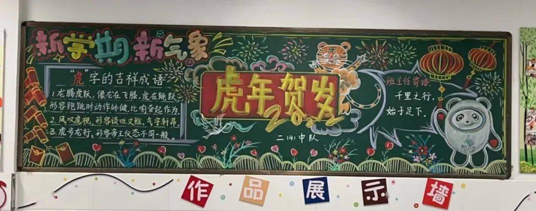 巧手迎新春欢快庆虎年实验小学开展新学期新征程黑板报评比活动