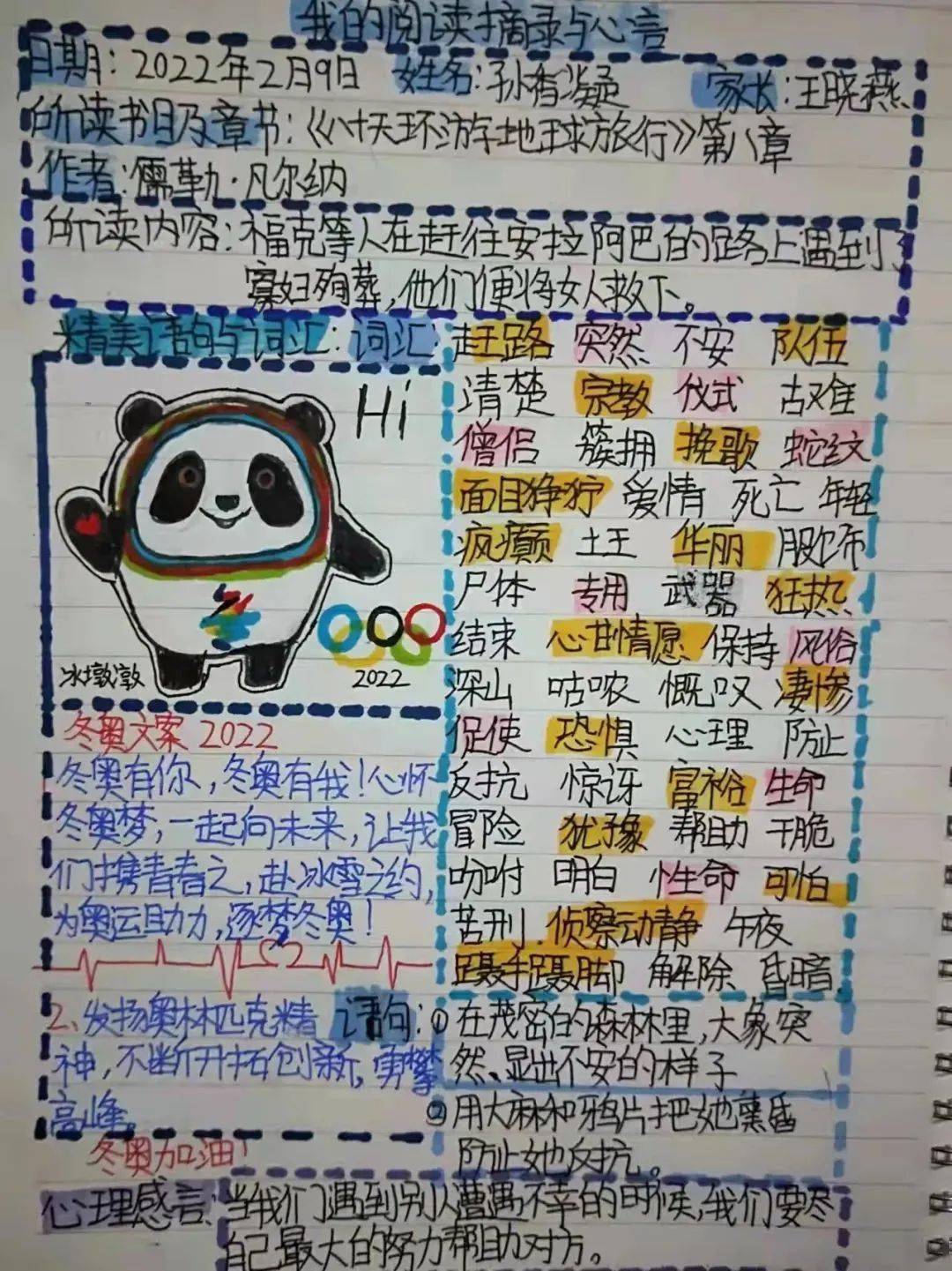 读书打卡滴第三季天天读书活动优秀读书笔记展示来啦八