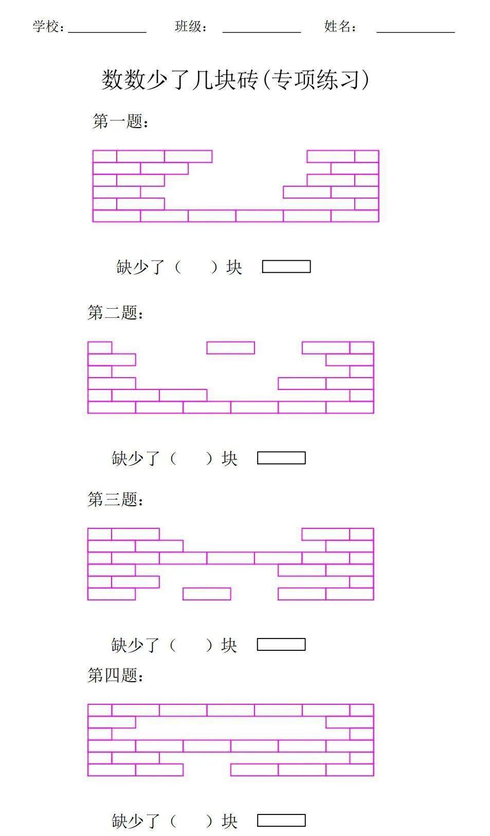 一年级数学下册补墙补砖块就用这两个方法简单不出错67附练习