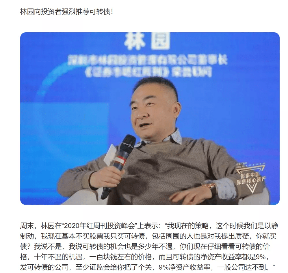 林园为什么钟情于可转债
