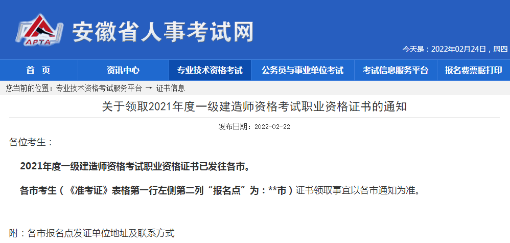 速看又有四地公布2021年一级建造师证书领取通知