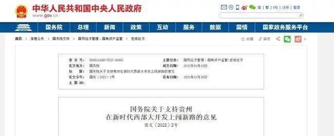 学习国发20222号文件精神大家谈①