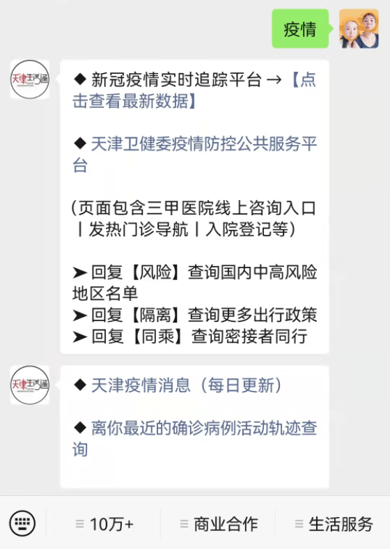 紧急扩散最新进出天津规定来了这些群体要隔离这类人员来返津须主动