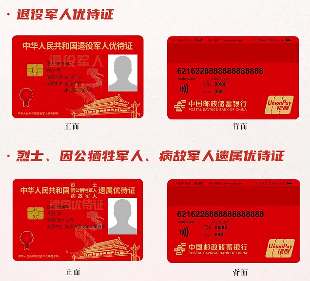 优待证什么时候发如何申请安排来了