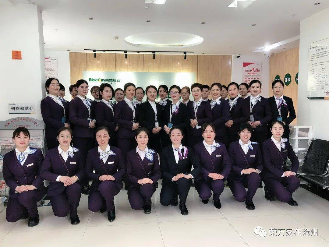 荣万家在沧州物业服务春季大练兵实操培训