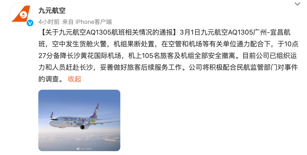 九元航空的737客机机翼没有"脱落",这是备降后放出的"滑梯"_乘客讲述