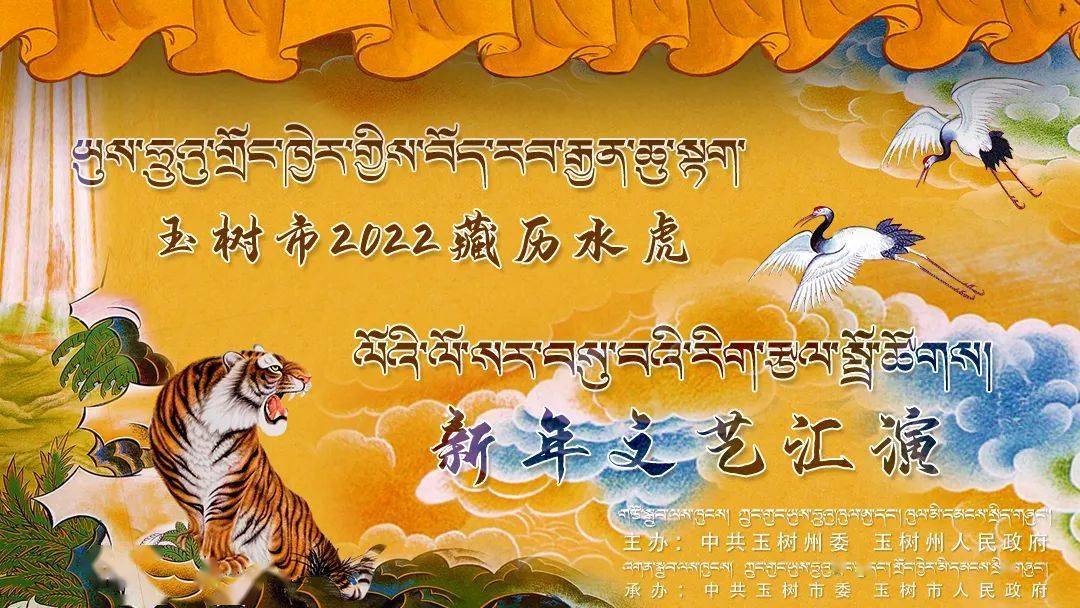 活动预告我们的中国梦文化进万家67玉树市2022年藏历水虎新年文艺