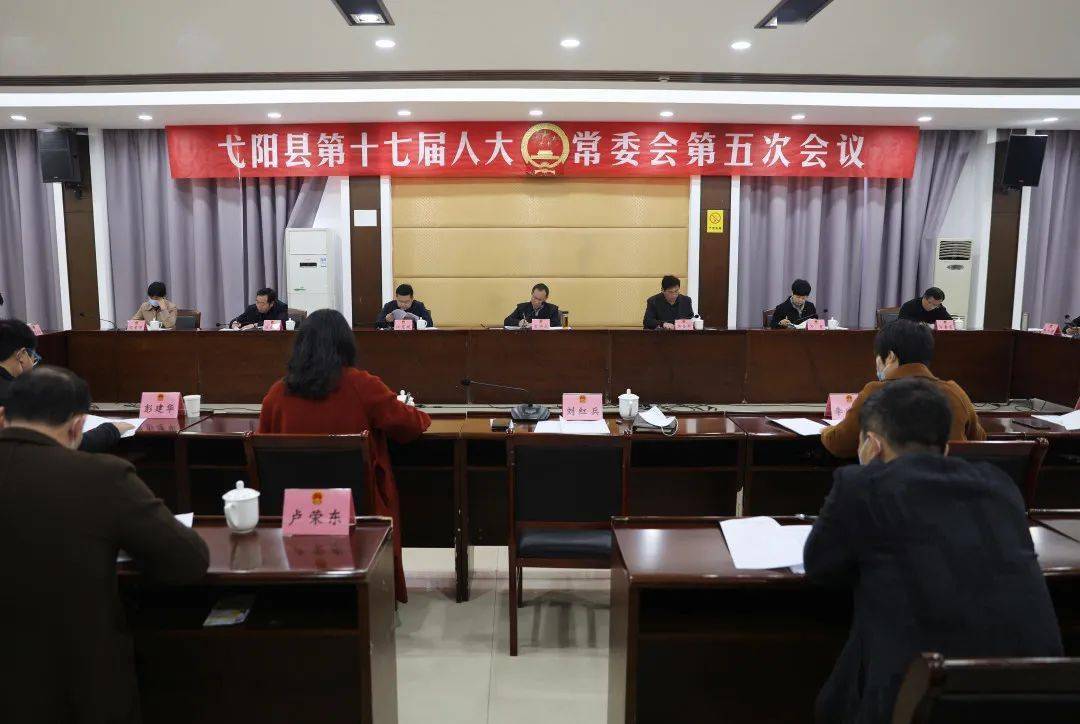 弋阳任命1名副县长_会议_县人大常委会_初中