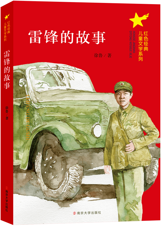 绘读小课堂61荐绘读丨学雷锋_雷锋月_绘本_信息