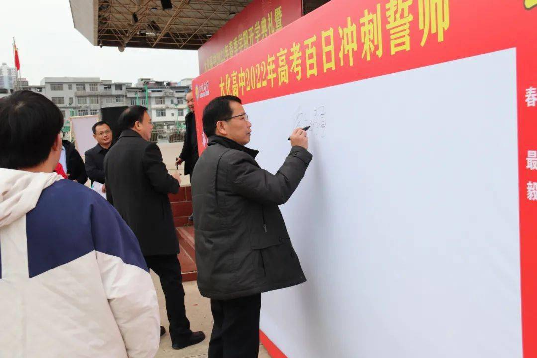 大化高中2022年春季学期开学典礼暨高考百日誓师大会_高三_进行_覃