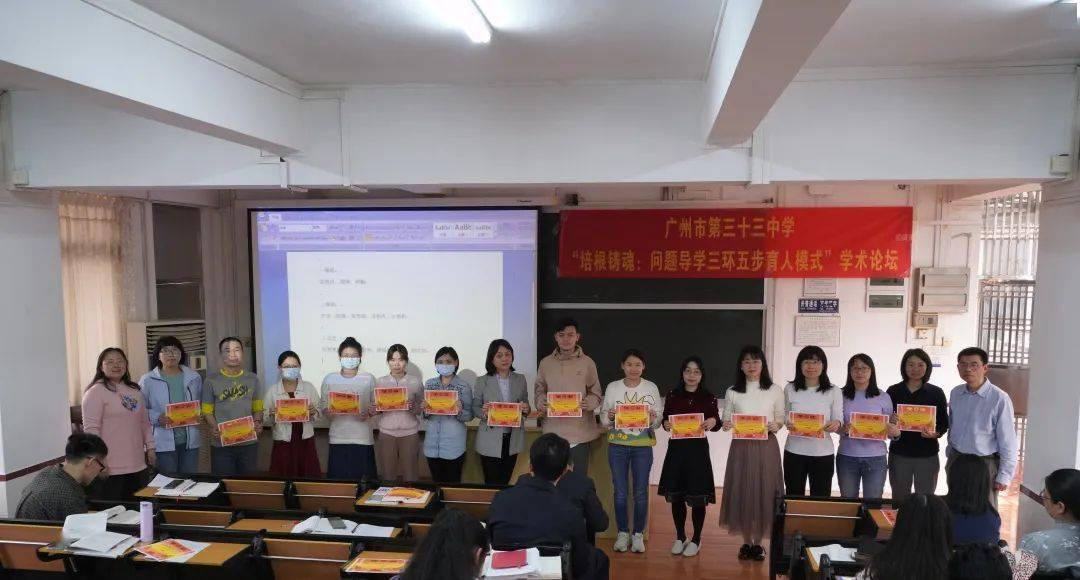 立德树人培根铸魂记广州市第三十三中学培根铸魂问题导学三环五步学术