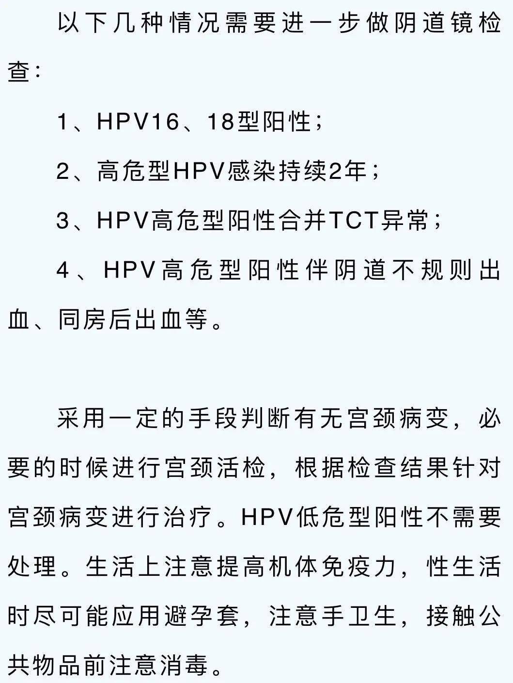 hpv已经阳性还有必要打疫苗吗?打了hpv疫苗就安全了吗?