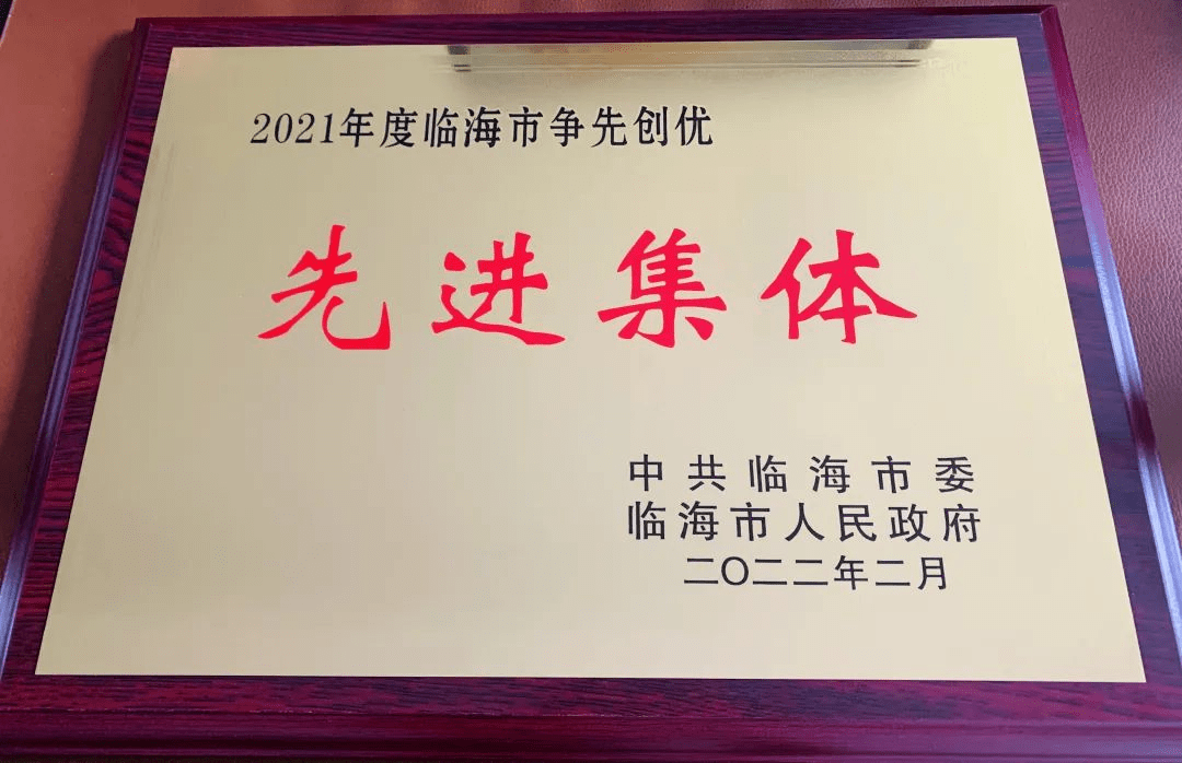 典型立标杆榜样聚力量临海市民政局召开2021年度表彰大会