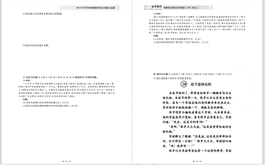 教师资格证笔试即将开考教资笔试真题试卷长这样赶紧来看看吧