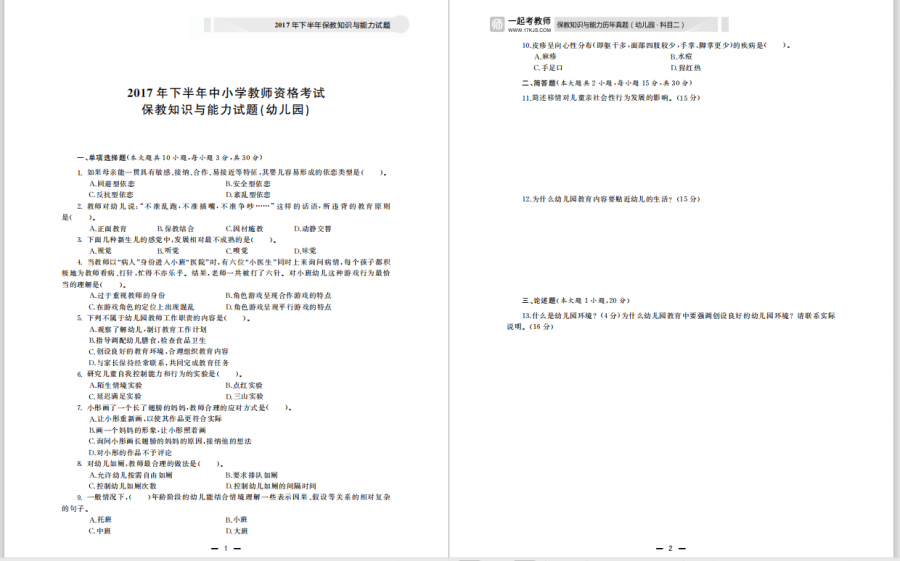 教师资格证笔试即将开考!教资笔试真题试卷长这样!赶紧来看看吧!