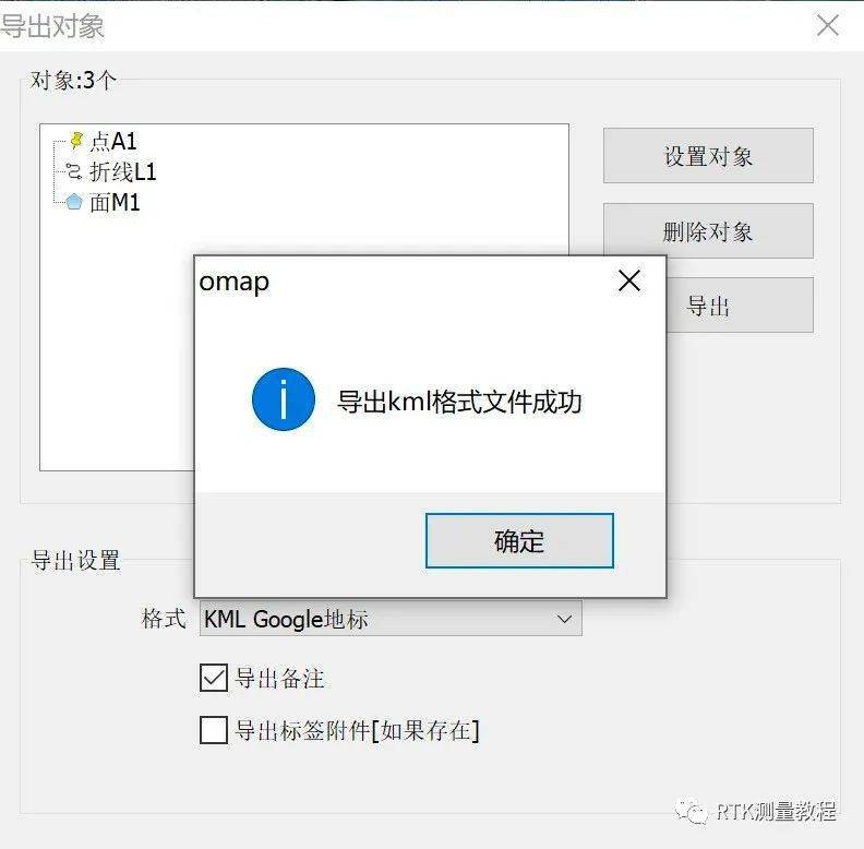 奥维互动地图如何导出kml文件