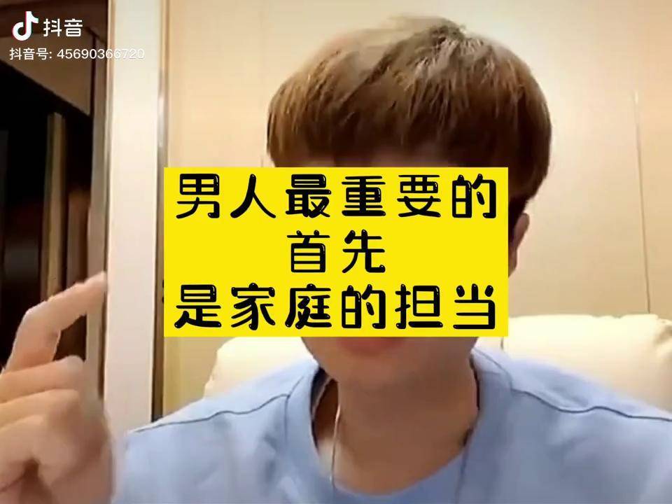 帝师男人最重要的首先是家庭的担当家庭担当男人