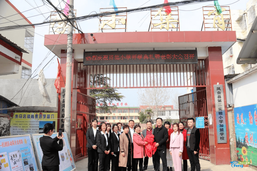 自2022年2月开始,凤台县第二实验小学与朱马店肖集小学结成结对帮扶对