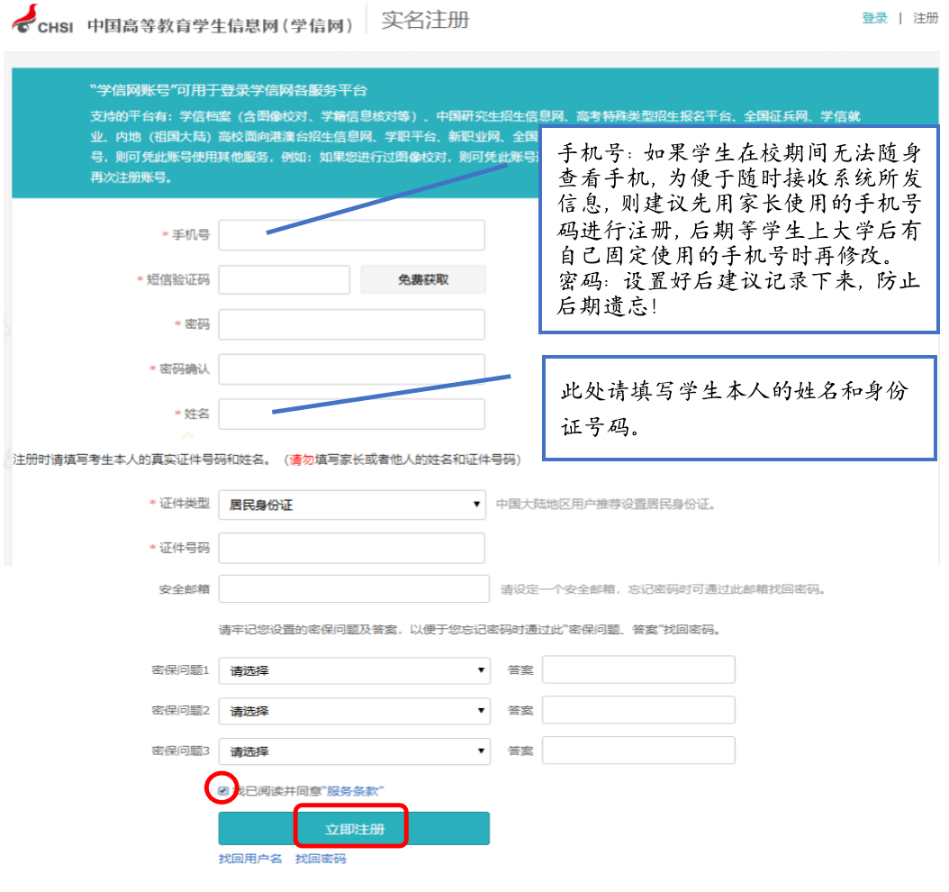 进入学信网注册页面,请按要求如实填写信息后,勾选"我已阅读并同意