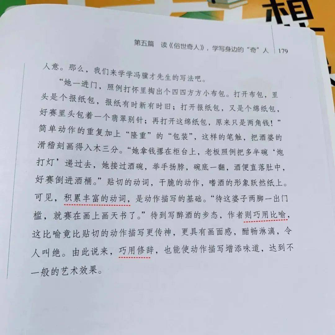 所以今天要给大家分享这套《读名著 学作文》(全4