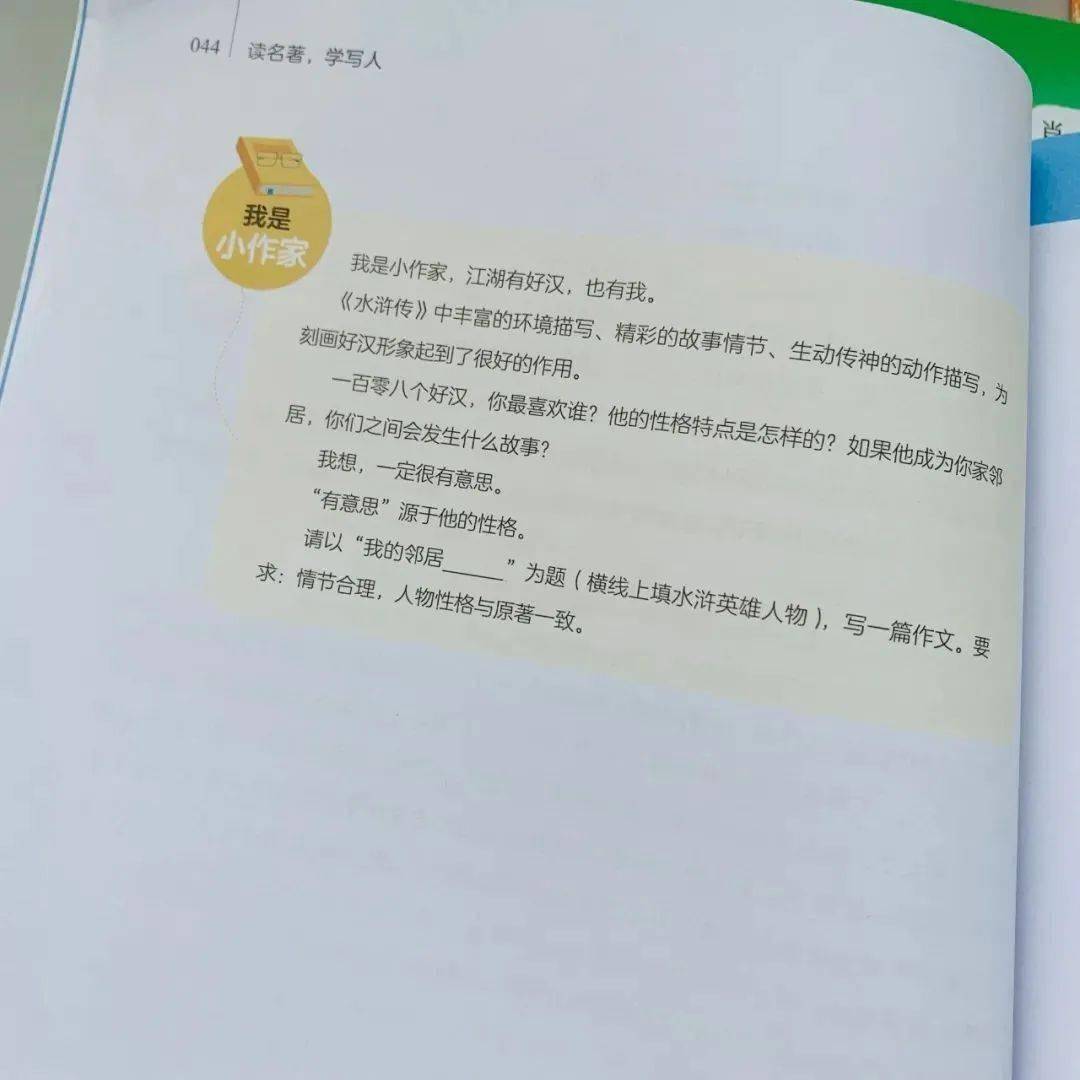 所以今天要给大家分享这套《读名著 学作文》(全4