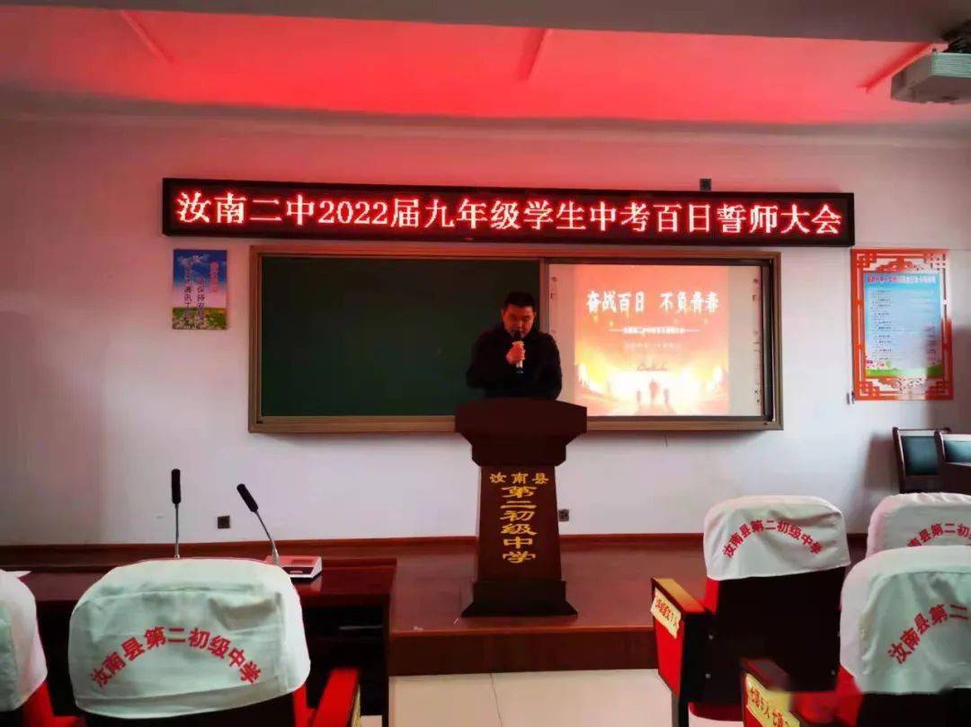 汝南县部分初中举行迎战中考百日誓师大会_学子_进行_师生