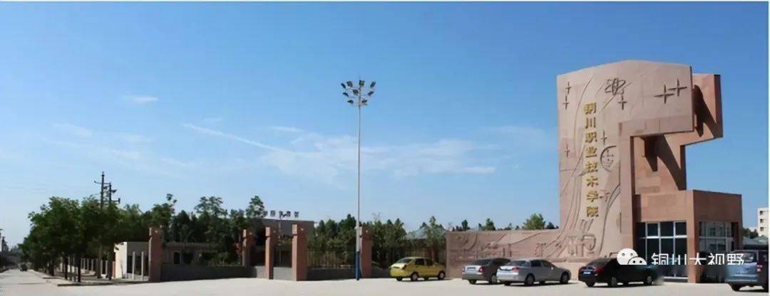 网友建议"陕西文理大学"命名为"铜川师范大学"或"同官大学"