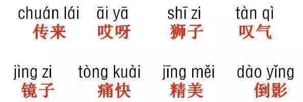 三年级下册语文:全书各单元基础重点超全整理_多音字_ng_反义词