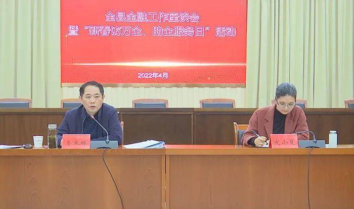 李木林出席县金融座谈会暨新春访万企助企服务日活动