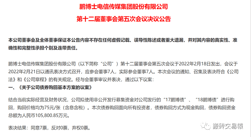 鹏博士资本市场算是玩明白了,从股票市场募集资金到债券市场打75折收