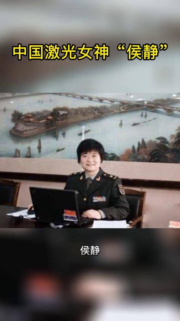 中国激光女神她就是比核弹还要恐怖的侯静打破美国技术封锁致敬激光