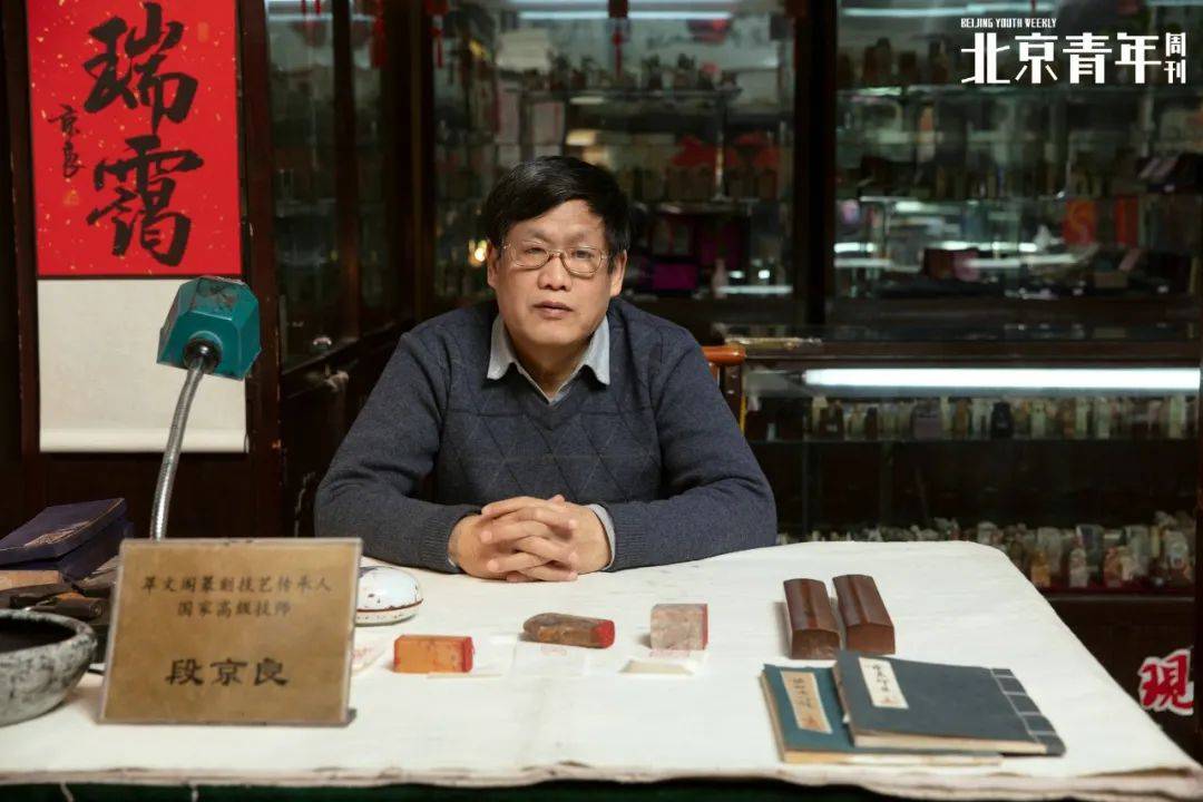 段京良自幼喜欢书法,16岁进入到首都刻字厂(后改为北京市印章艺术公司