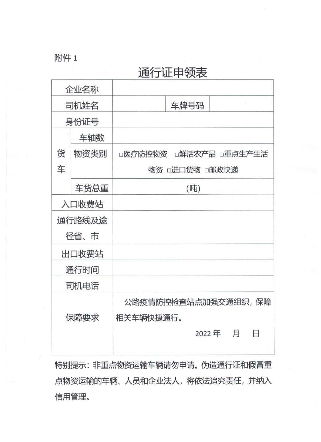 通行证申领表四,受理单位联系人及联系方式