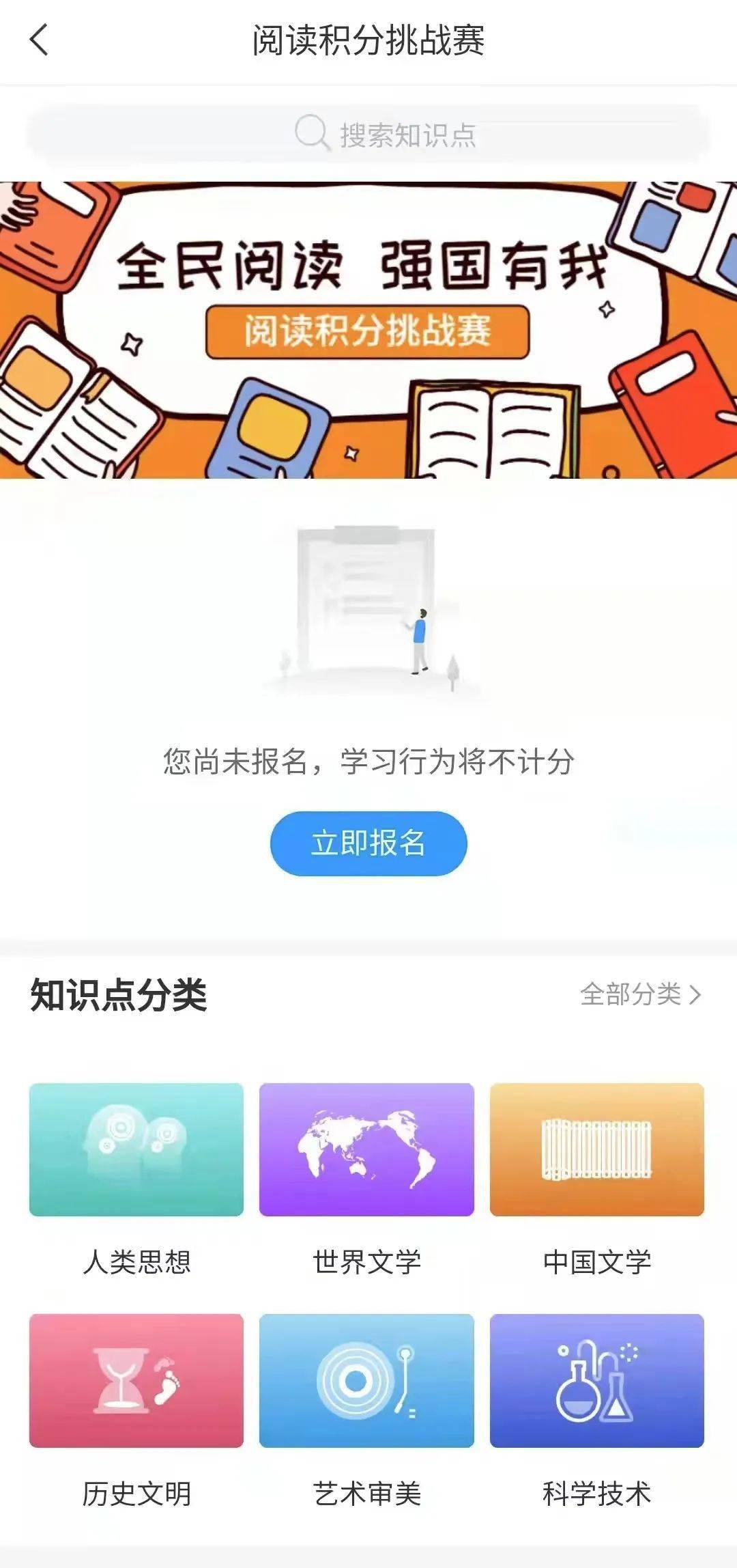 "我"课程"我学的课"阅读积分挑战赛"继续参与活动2