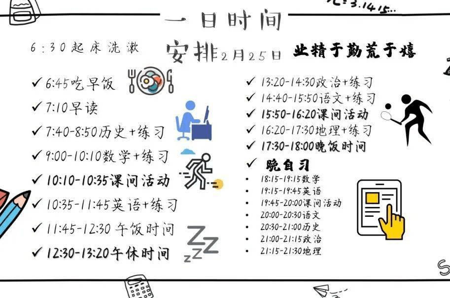 时间管理劳动实践体育锻炼看苏州学子居家学习的特别作业①