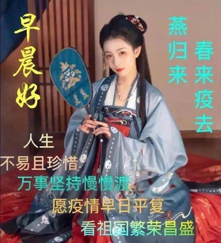 春天最漂亮早上好图片大全动态表情微信群发大家早上好的图片祝福语