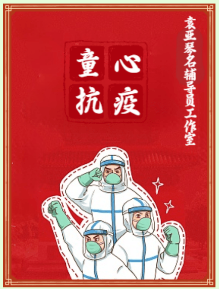一位小男孩儿讲妈妈的故事…_防疫_工作_疫情