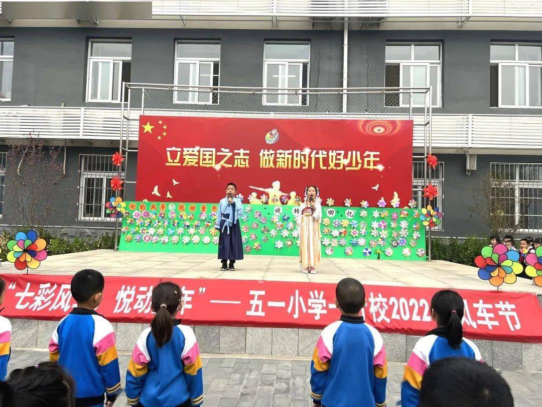 七彩风车悦动童年五一小学一分校2022年风车节系列活动