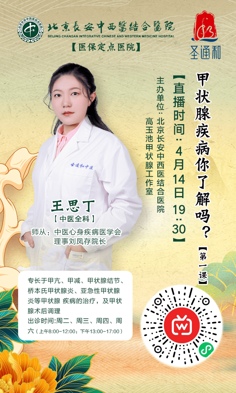 今晚直播甲状腺疾病你了解吗