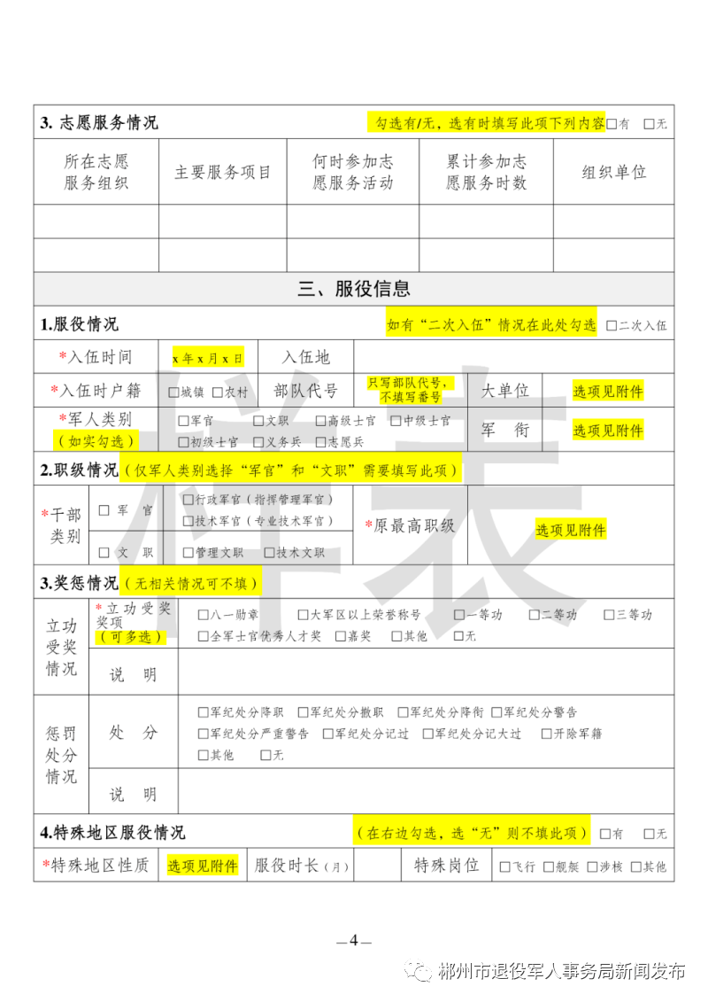 docx八,前往退役军人服务站办理建档立卡前,请提前致电预约,避免等待