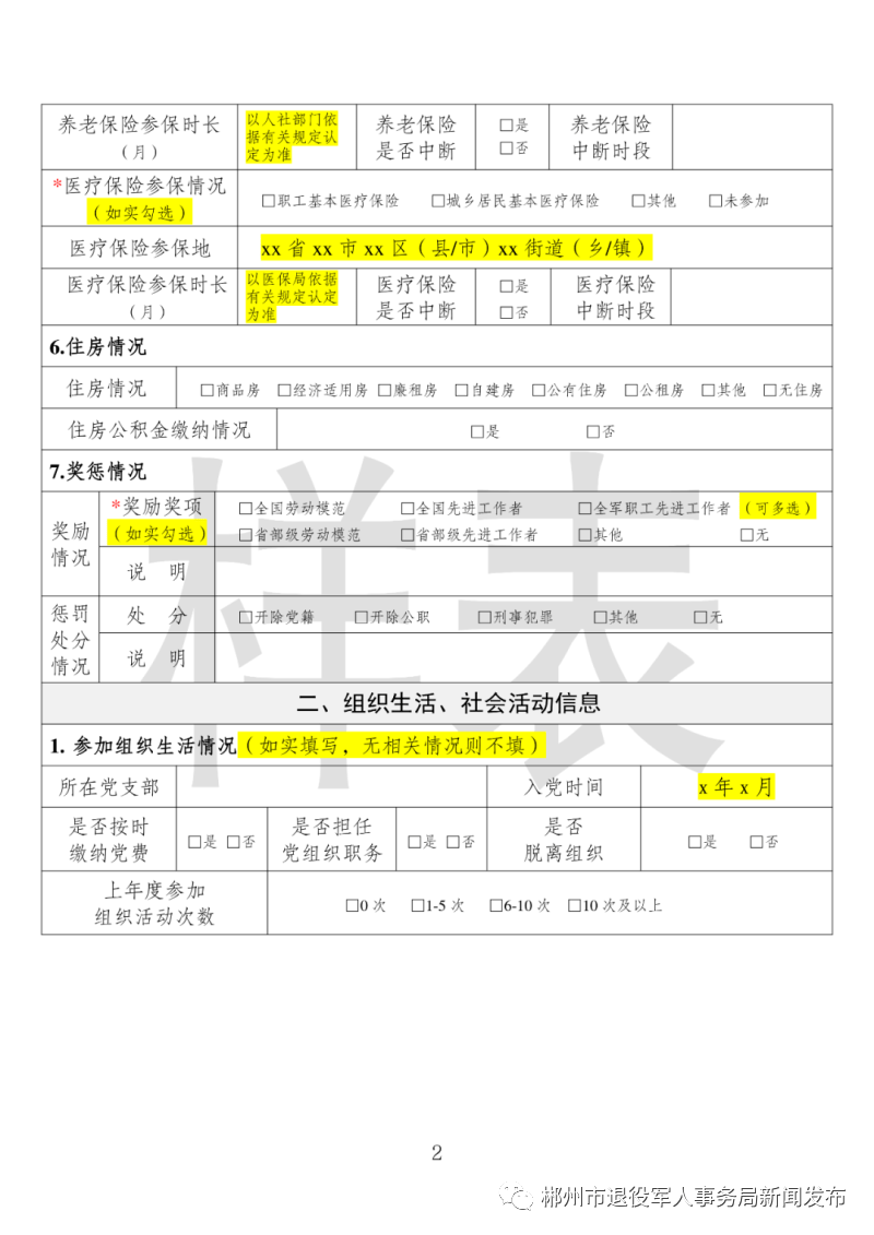 docx八,前往退役军人服务站办理建档立卡前,请提前致电预约,避免等待