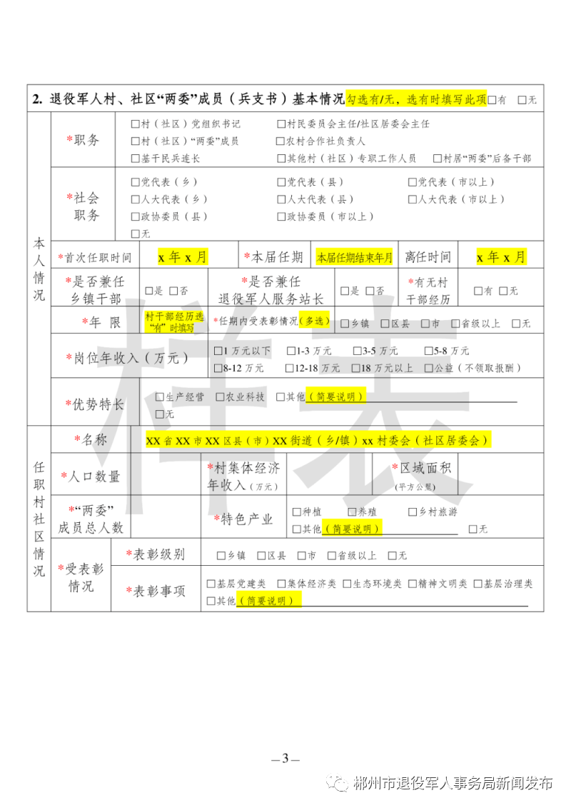 docx八,前往退役军人服务站办理建档立卡前,请提前致电预约,避免等待