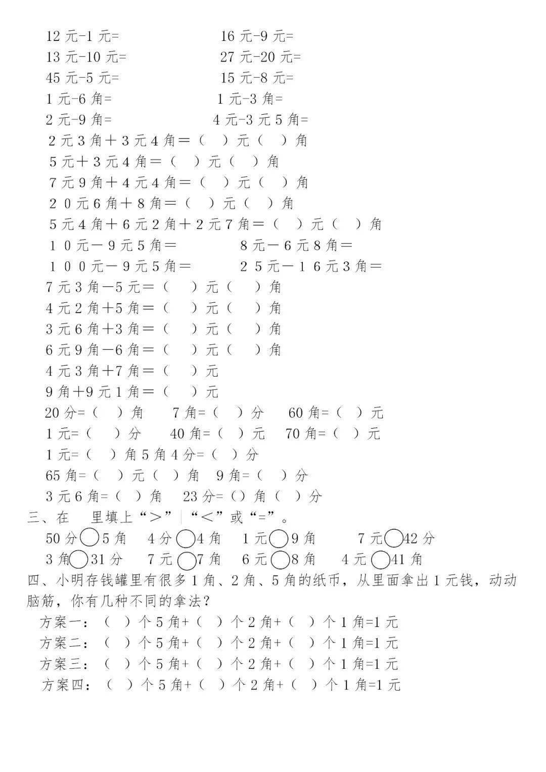 一年级数学下册认识人民币精编讲练细致全面再不出错