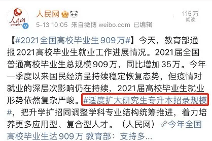 为什么推荐你考「非全日制教育硕士」01丨含金量高非全日制研究生和